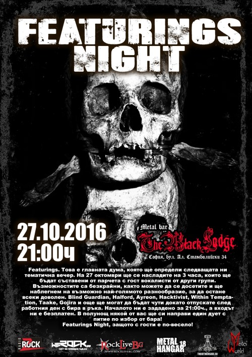 Featurings Night в The Black Lodge