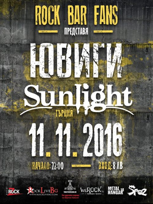 Ювиги и Sunlight в рок бар Фенс