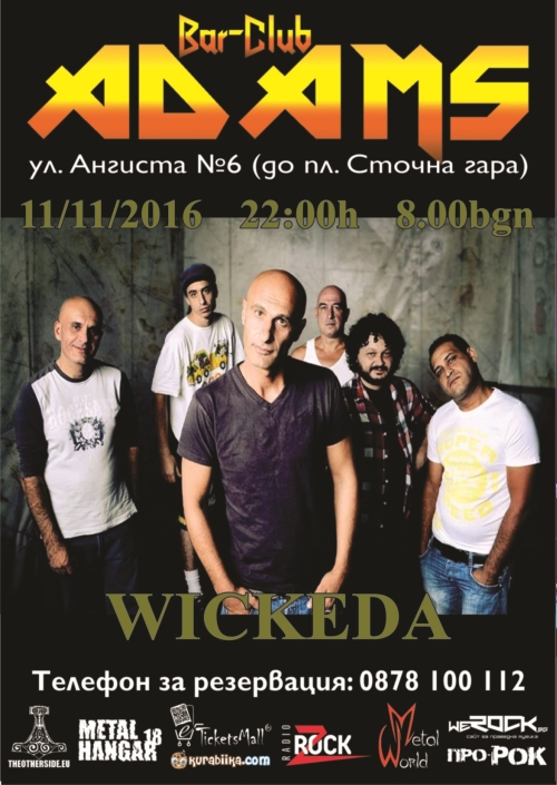 Wickeda в Адамс