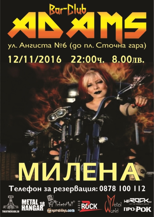 Милена в Адамс