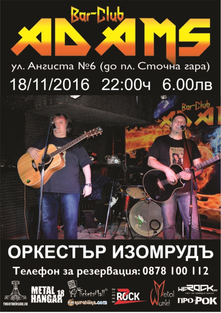 Традиционната вечер на мръсната песен, представена от Оркестър ИзОмрудЪ