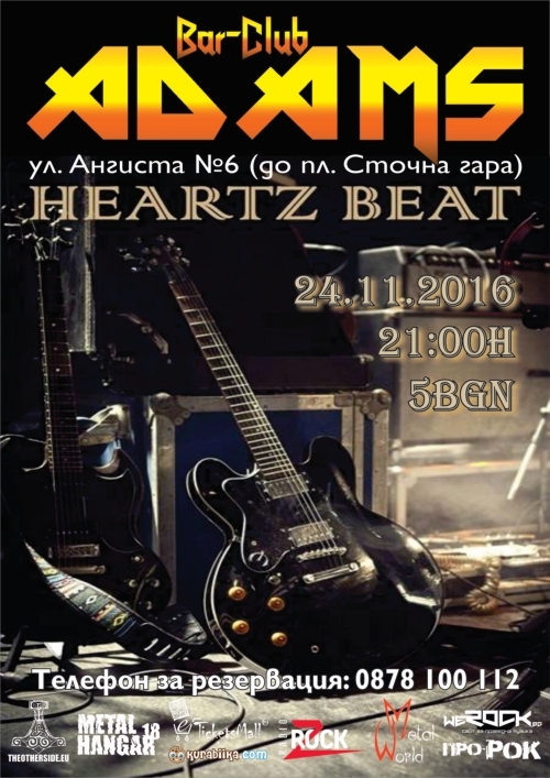 Heartz Beat в Адамс