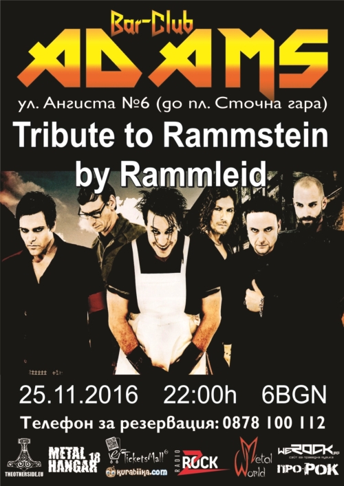Трибют на Rammstein в Адамс