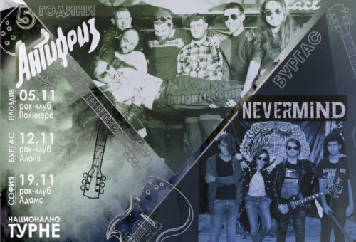 Антифриз в Бургас