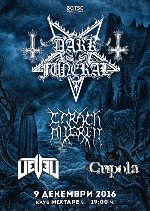 Dark Funeral в София