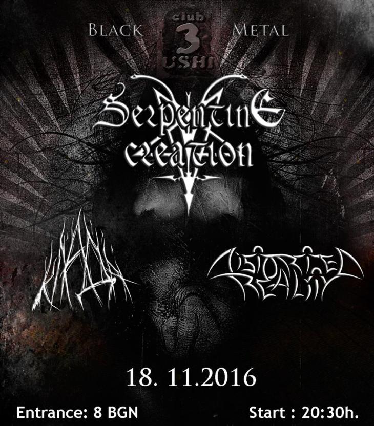 Serpentine Creation, distorted Reality и Клада в Три Уши