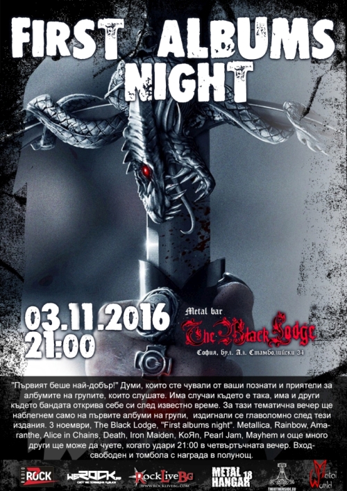 First Albums Night в The Black Lodge