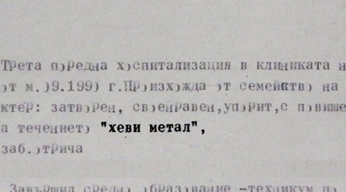 Диагноза „хеви метал“