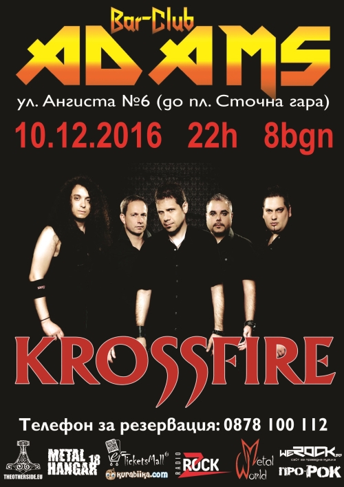 Krossfire в Адамс