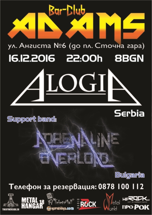 AlogiA в Адамс