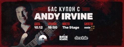 Workshop на Andy Irvine в София