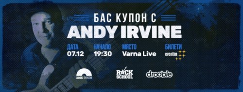 Workshop на Andy Irvine във Варна