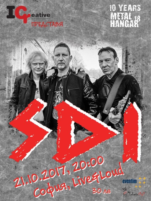 SDI в София 2017