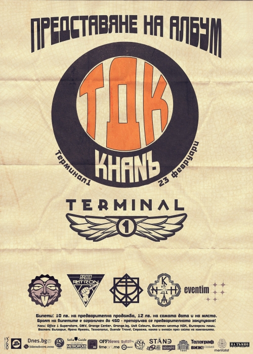 ТДК в Терминал 1