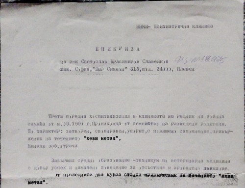 Диагноза „хеви метал“