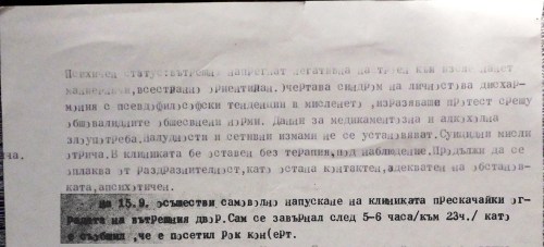 Диагноза „хеви метал“