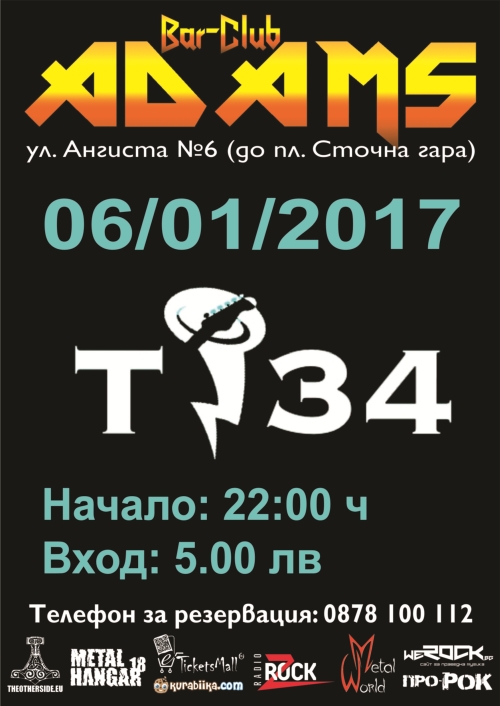 T34 в Адамс