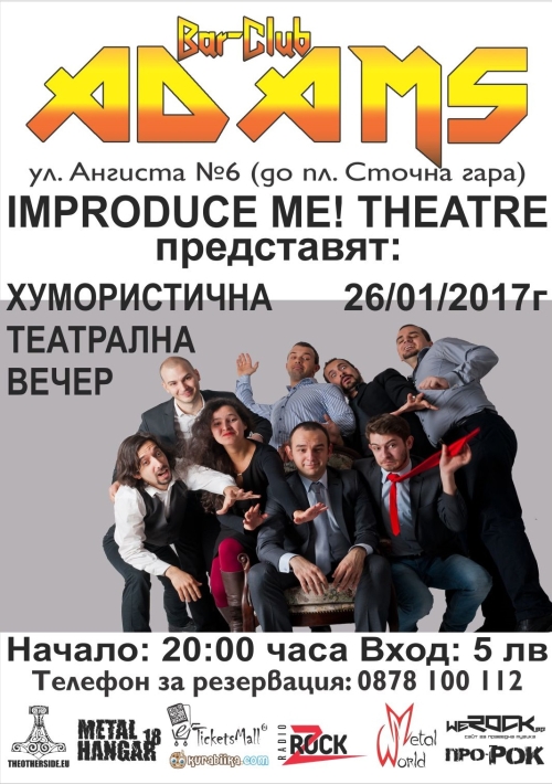 Improduce Me! Theater в Адамс този четвъртък