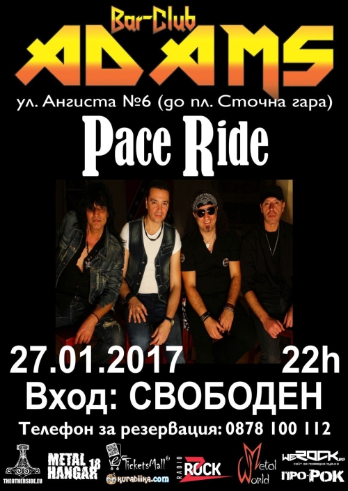 Pace Race в Адамс