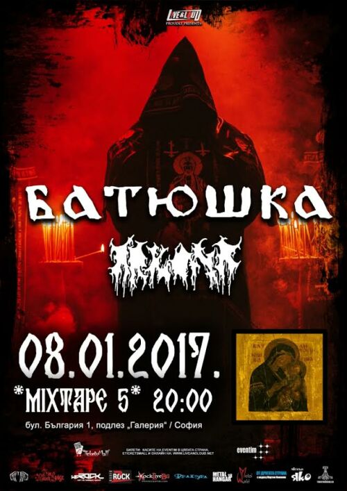 Батюшка в София