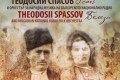 Теодосий Спасов - Белези