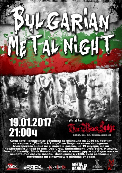 Bulgarian Metal Night в The Black Lodge