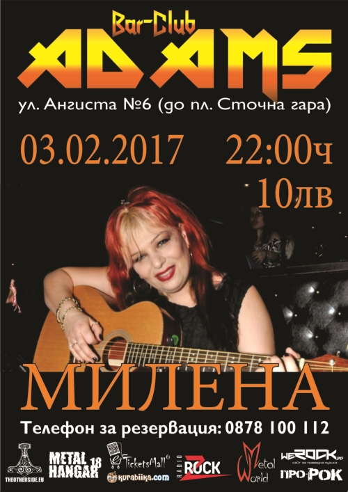 Милена в Адамс