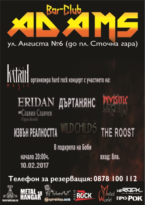 Благотворителен концелт в подкрепа на Боби