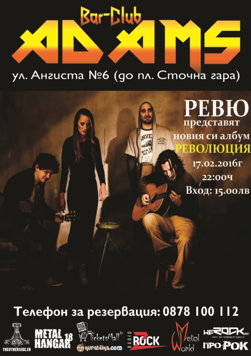 Ревю в Адамс