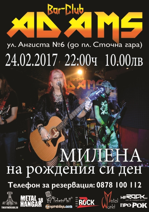 Милена в Адамс