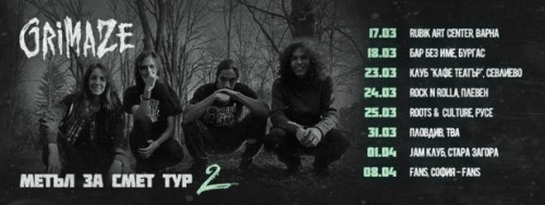 Метъл за Смет