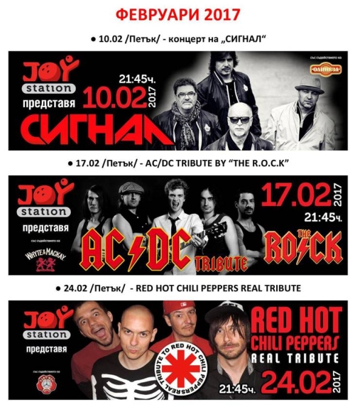 Програма на Joy Station за февруари 2017 г.