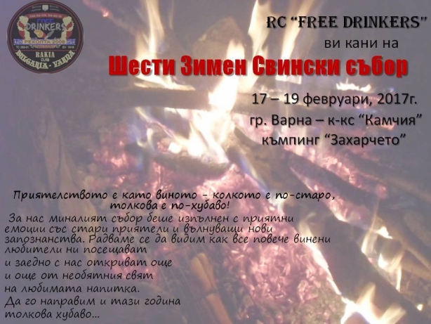 Шести зимен свински събор