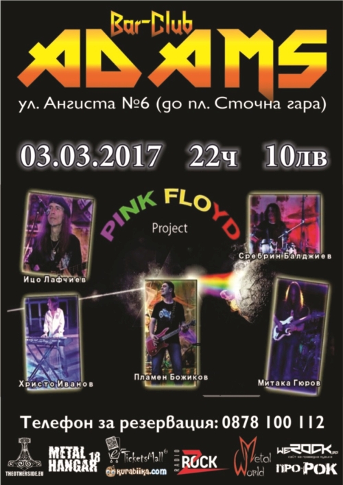 Pink Floyd Project