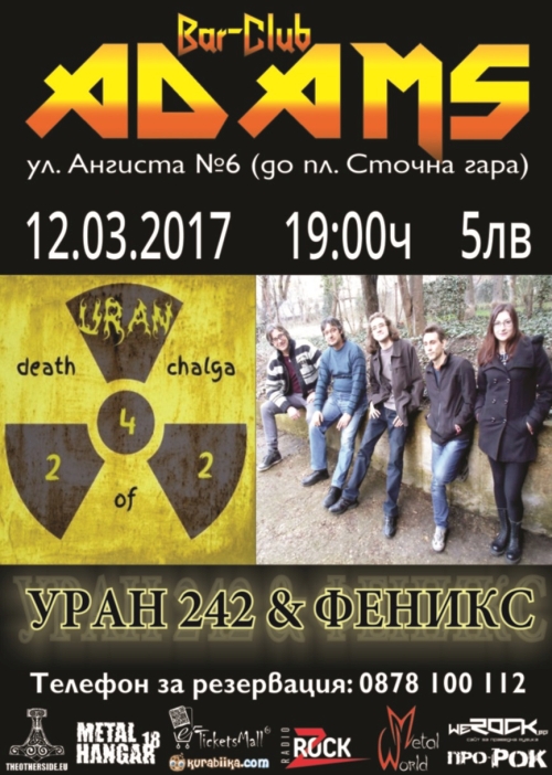 Uran 242 и Феникс в Адамс