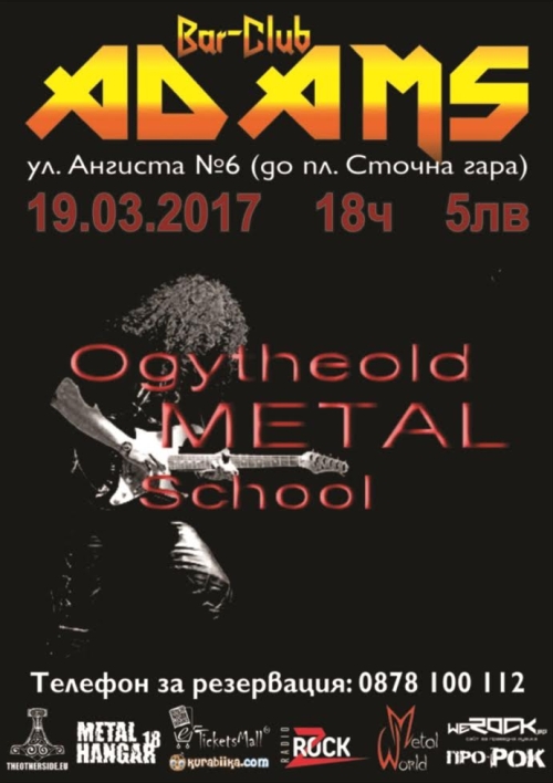 Концерт на учениците на Ogy The Old Metal School