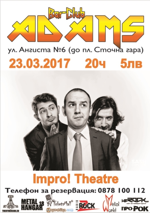 Импровизационен театър в Адамс