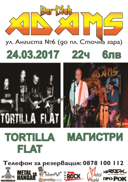 Tortilla Flat и Магистри в Адамс