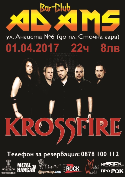Krossfire в Адамс