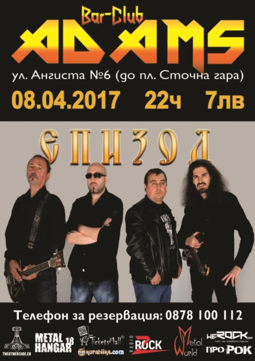 Епизод в Адамс 