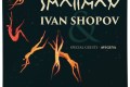 Концерт по случай представянето на новото видео на Smallman