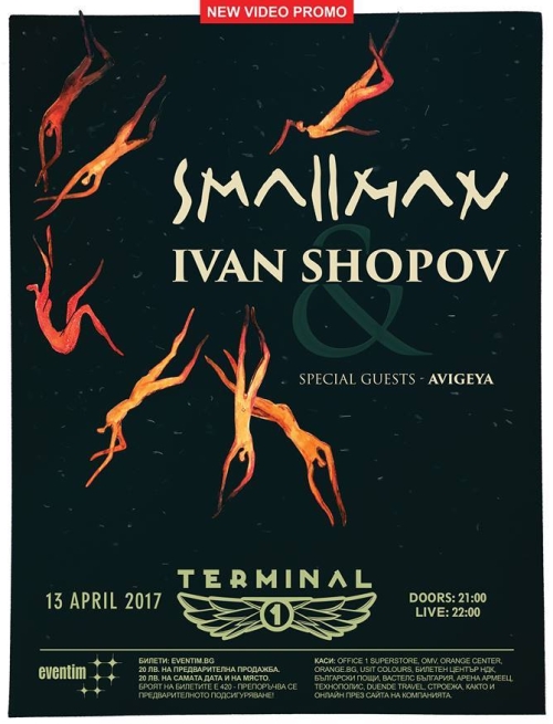 Концерт по случай представянето на новото видео на Smallman