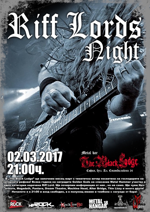 Riff Lords Night в The Black Lodge