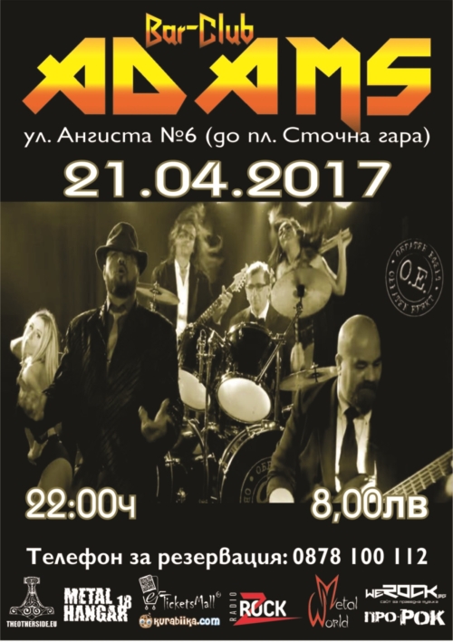 Обратен Ефект в Адамс