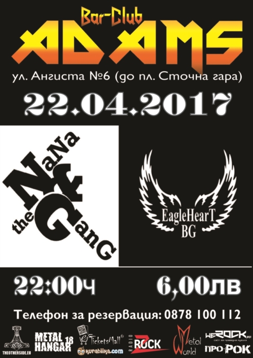 EagleHeart BG и NaNa & The GanG в Адамс