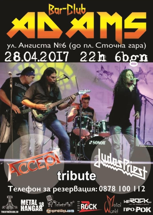 Hard Company в Адамс