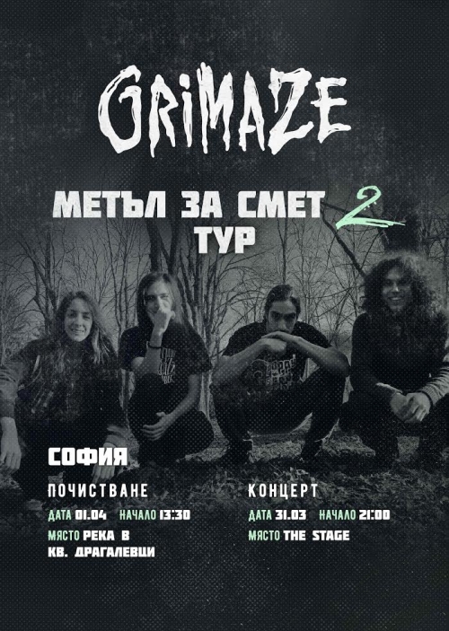 Grimaze - Метъл за смет