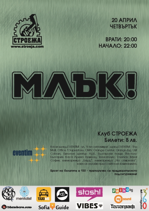 Млък! в Строежа