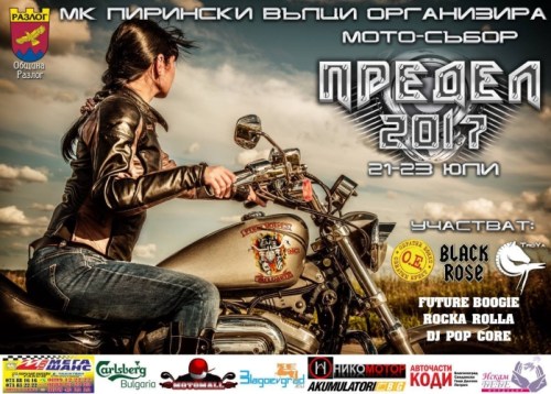 Мото рок фест Предел 2017