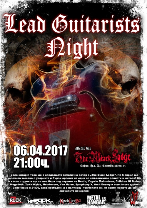 Lead Guitarists Night в The Black Lodge